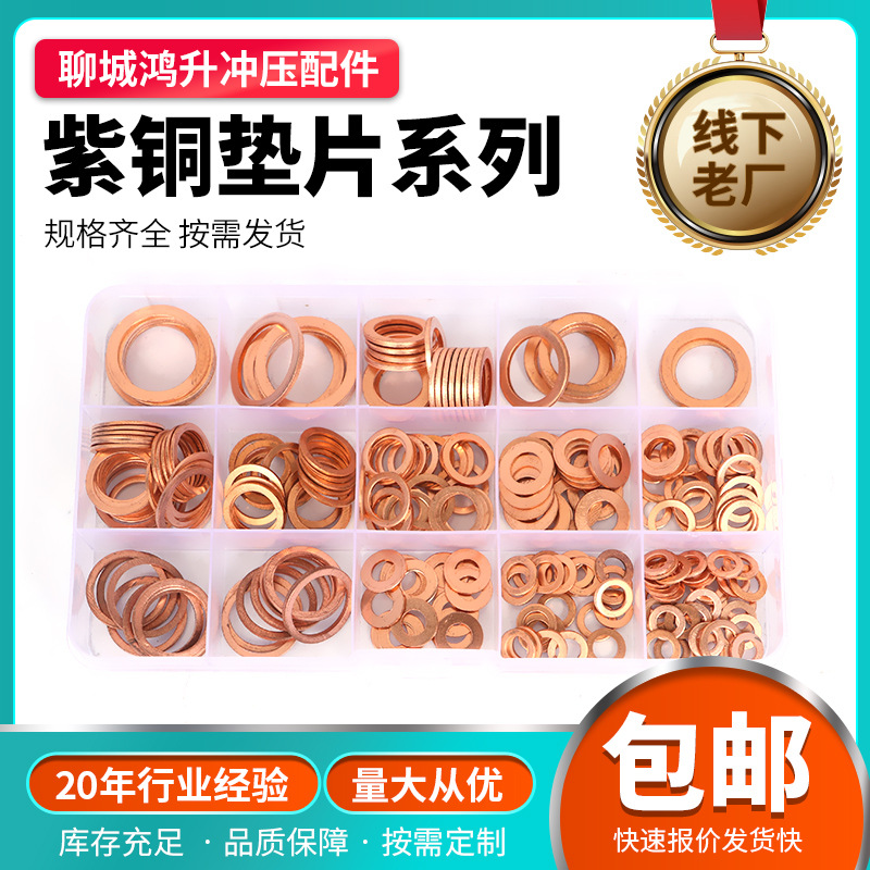 紫铜垫片退火密封垫液压机械空压机油封垫圈圆形平垫防漏减震