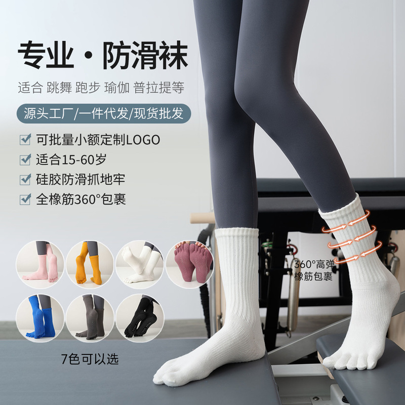 Simple solid color dispensing non-slip yoga socks autumn and winter mid-tube yoga socks indoor fitness professional pilates socks