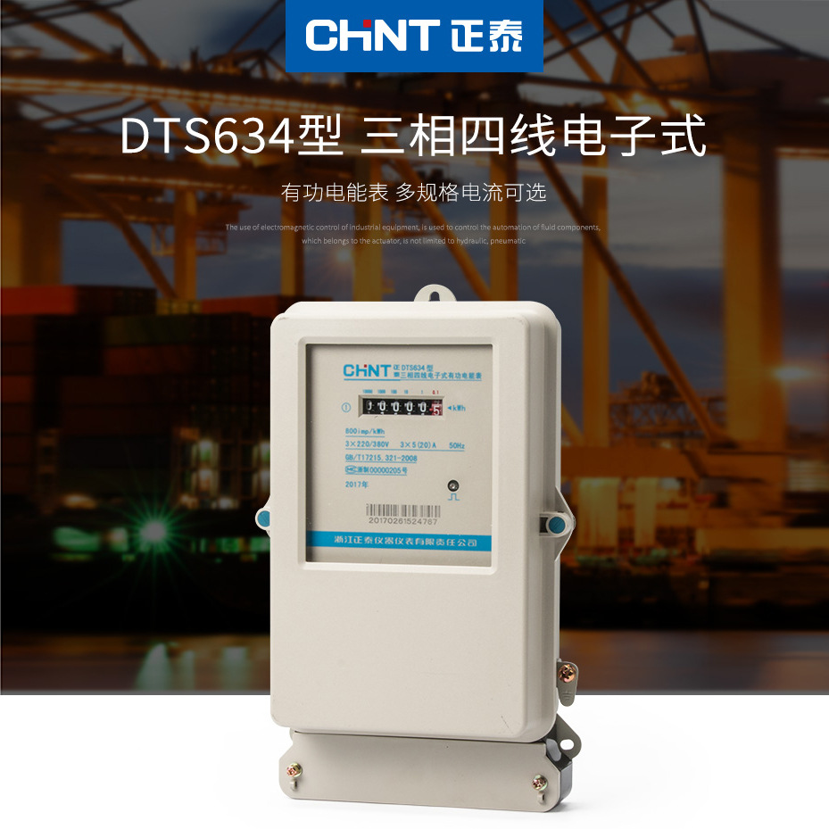 DTS634型 三相四线电子式电能表380v封闭抗干扰电度表火表100A
