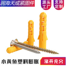 厂家小黄鱼塑料膨胀管尼龙胀栓 螺丝钉加长螺栓锚栓胀塞M6/8/10mm