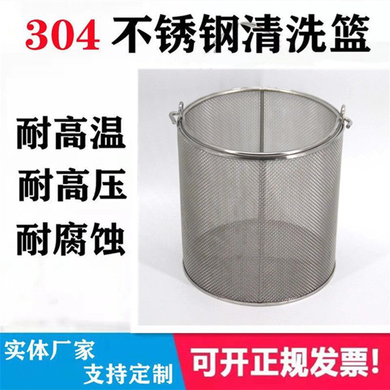 304不锈钢清洗网篮精密过滤网篮不锈钢消毒筐不锈钢沥水网篮圆形