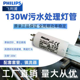 飞利浦PHILIPS TUV 130W XPT SE水处理家用紫外线消毒杀菌灯管