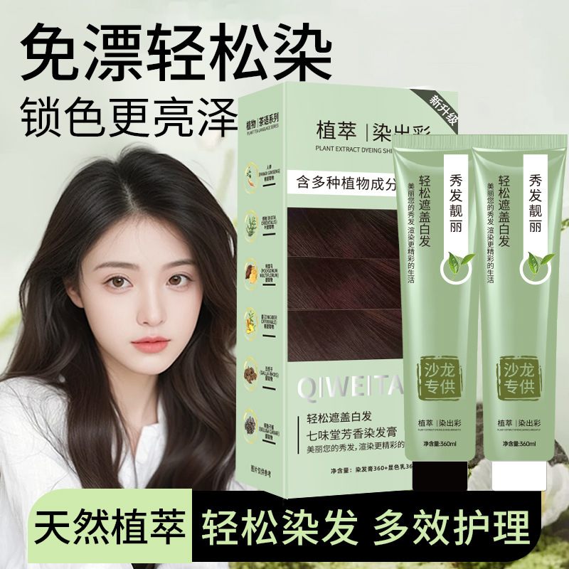 抖音爆款清微潮色植物丝茶染膏语理发店专用大双支染发膏剂在家批