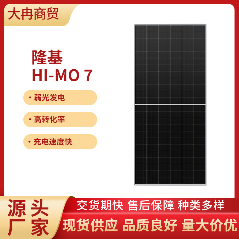 隆基太阳能电池板550w580w单晶单面双面太阳能发电板光伏板高效
