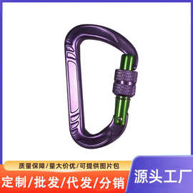 攀岩主锁登山扣7075航空铝制D型主锁O型锁户外攀岩装备安全锁扣