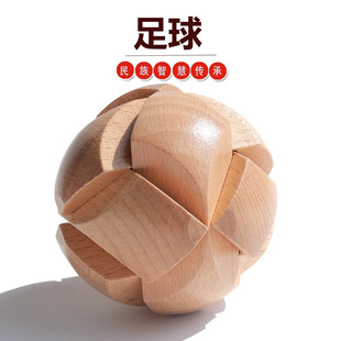 Beech Wood Primary School Students' Educational Luban Lock Unlocks Traditional Kidsren's Intellectual Toys Kongming Lock Solid Wood Beech Wood Football Lock