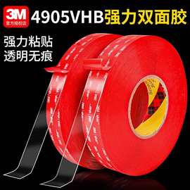 3M4905双面胶带全透明强粘性粘玻璃专用33米高透纳米亚克力双面胶