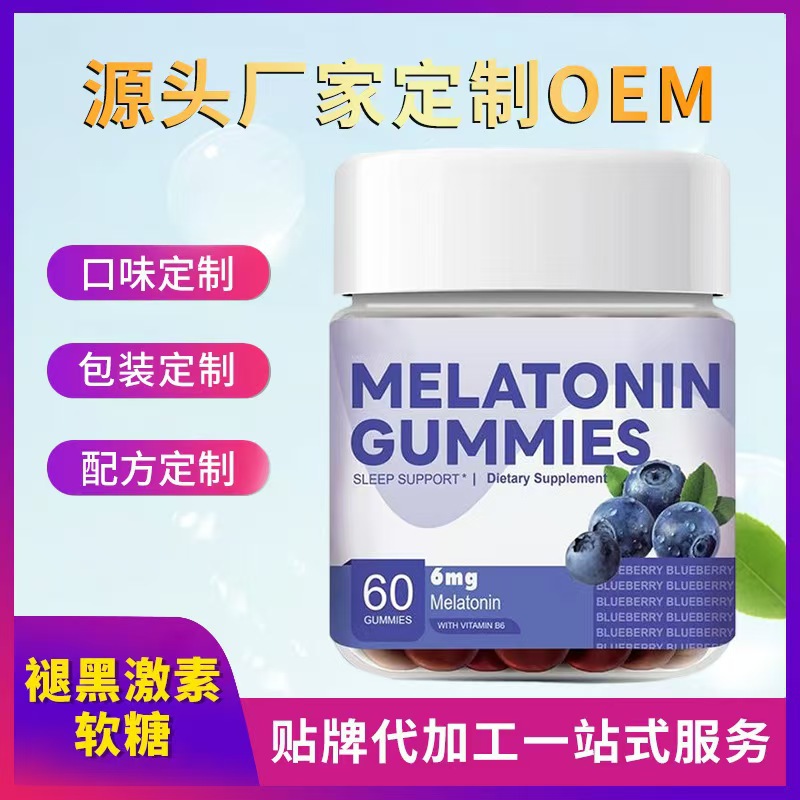 代加工跨境褪黑激素软糖镁睡眠软糖 Melatonin Gummies 亚马逊TK