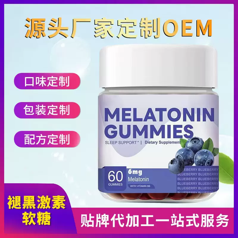 代加工跨境褪黑激素软糖镁睡眠软糖 Melatonin Gummies 亚马逊TK