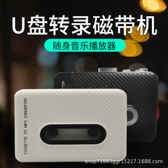 テーププレーヤー、テープ、USBプレーヤー、カセットプレーヤー、高忠実度信号コンバーター、USBへの変換、録音、USB転送
