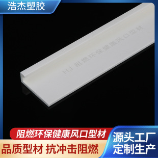 Abs Impact Resistant Flame Retardant Tuyere Profile White Central Air Conditioning Tuyere Material Outer Frame Inner Frame Factory Processing Batch
