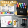 24 color marker + base [21 gifts]