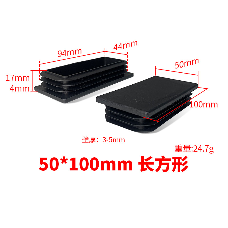 50X100管塞塑料方管不锈钢管塞头内塞封头方钢盖帽堵头闷头脚垫