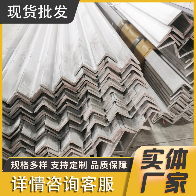 厂家供应310S不锈钢角钢可打孔建筑工程不锈钢角钢支架不锈钢角铁