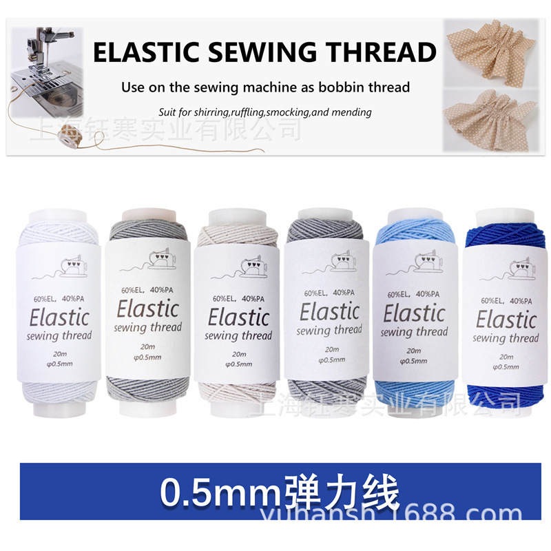 Elastic 0.5mm超细缝纫机底线高弹力线缝衣服松紧绳弹力线橡皮筋