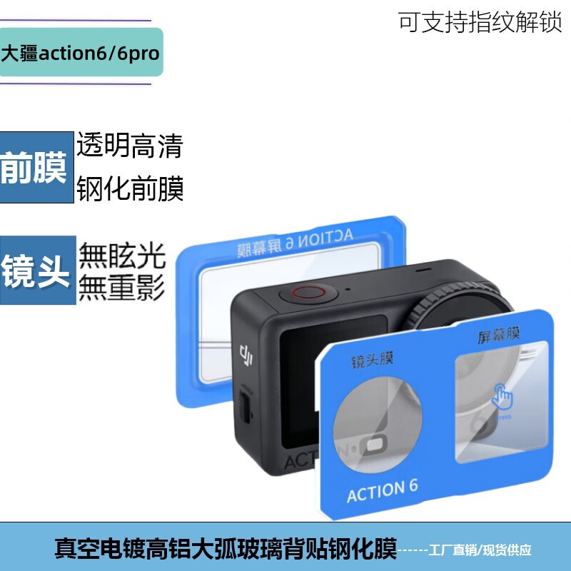Suitable for Dji Action6Pro Osmo Sports Camera Screen Hd Positioning Second Lens Film Tempered Film Suitable for Dji Action6Pro Osmo Sports Camera Screen Hd Positioning Second Lens Film Tempered Film