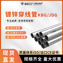 镀锌穿线管KBG/JDG金属穿线管电线钢管钢制 按需