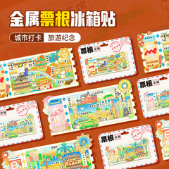 金属票根磁吸原创冰箱贴景区景点3D立体伴手礼创意磁吸贴纪念品