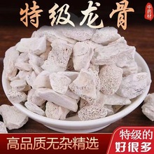 中药材生龙骨正品五花煅龙骨桂枝龙骨牡蛎汤白龙骨化石龙骨粉正宗