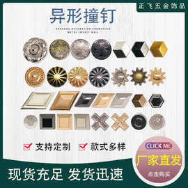 十字花撞钉菱形三角形撞钉异形太阳花包包装饰铆钉箱包五金小配件