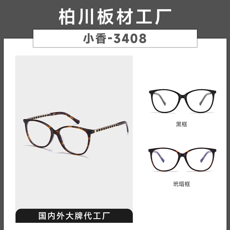 Xiaoxiang Bc2047 Plate Glasses Frame Black Classic Chain Goatskin Woven Plain Myopia Female Frame 3408