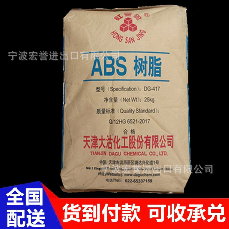 ABS天津大沽DG-417高流动高光泽abs注塑级家电汽配塑料
