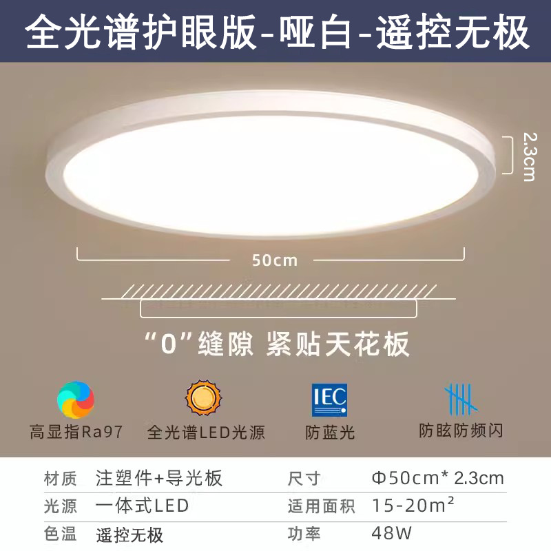 LED lámpara de techo ultra delgada lámpara de dormitorio moderna simple lámpara de techo de protección de ojos redonda cocina y baño balcón pasillo