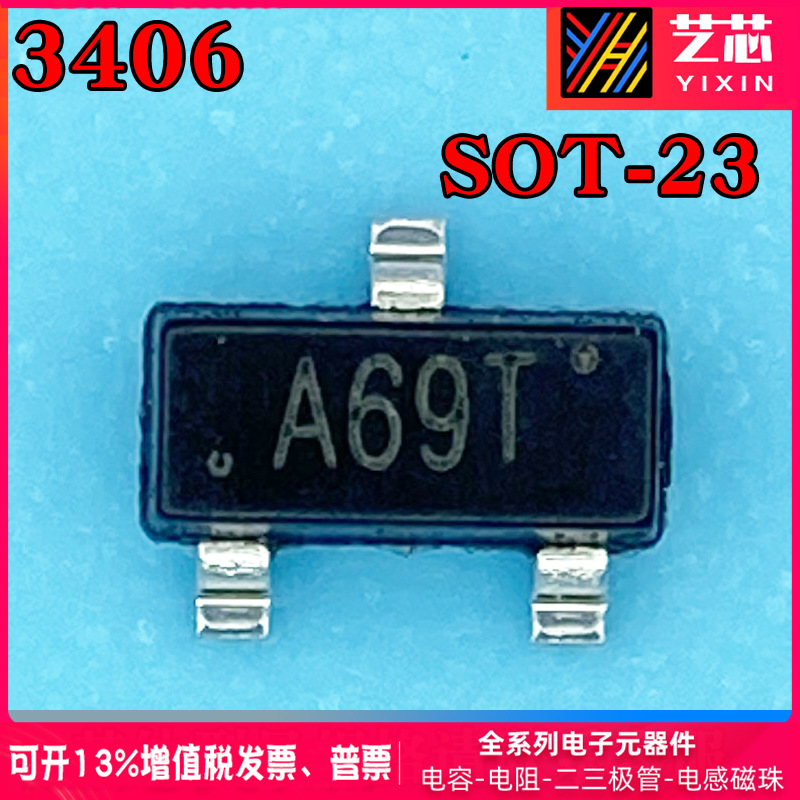 全新国产MOS三极管AO3406丝印A69T AO3407丝印A79T 贴片SOT-23