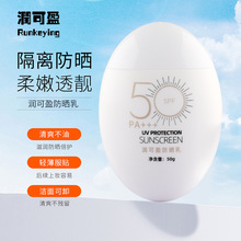 定制OEM润可盈防晒乳防晒霜防晒喷剂乳SPF50+PA+++防紫外线防晒乳