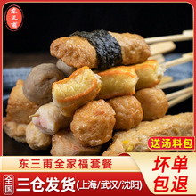 日式关东煮食材组合 便利店同款鱼丸速食麻辣烫火锅丸子串甜不辣