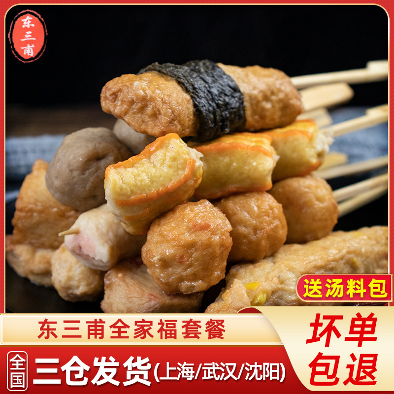 日式关东煮食材组合 便利店同款鱼丸速食麻辣烫火锅丸子串甜不辣
