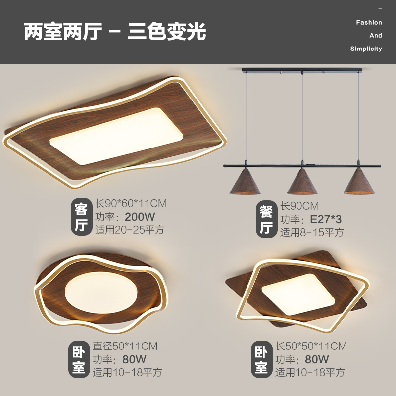 Vetas de madera nórdica, atmósfera simple, nuevo comedor creativo chino, dormitorio, sala de estar, combinación de luces de techo, paquete de lámparas para toda la casa