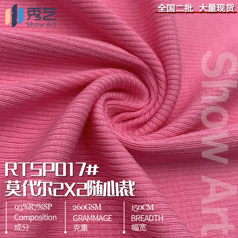 莫代尔2*2人棉260g罗纹弹力坑条针织面料螺纹领口袖口下摆布料