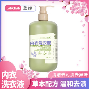 Underwear laundry detergent manufacturers special close-fitting underwear underwear to remove blood stains, decontamination and odor, pressing bottle underwear liquid