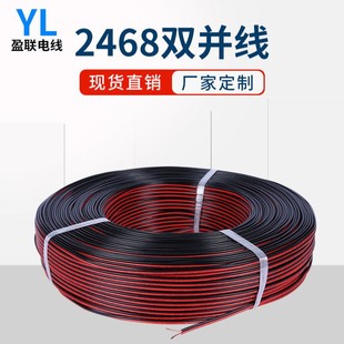 ֱ�N��Ҏ2468 24AWG �ڰ��tƽ�о� ��a�~�B��LED���t���p�K��2P