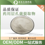 药用层孔菌提取物(含50%多糖)   阿里红/苦白蹄提取 可申请报送