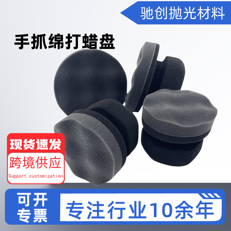 厂家批发手抓绵汽车轮胎打蜡海绵高密度波浪打蜡盘细致洗车海绵盘
