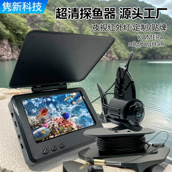 4.3-Inch Visual Fish Anchor Display Screen Fish Finder Underwater Camera High-Definition Camera Temperature Sensing Deep Fishing Rod