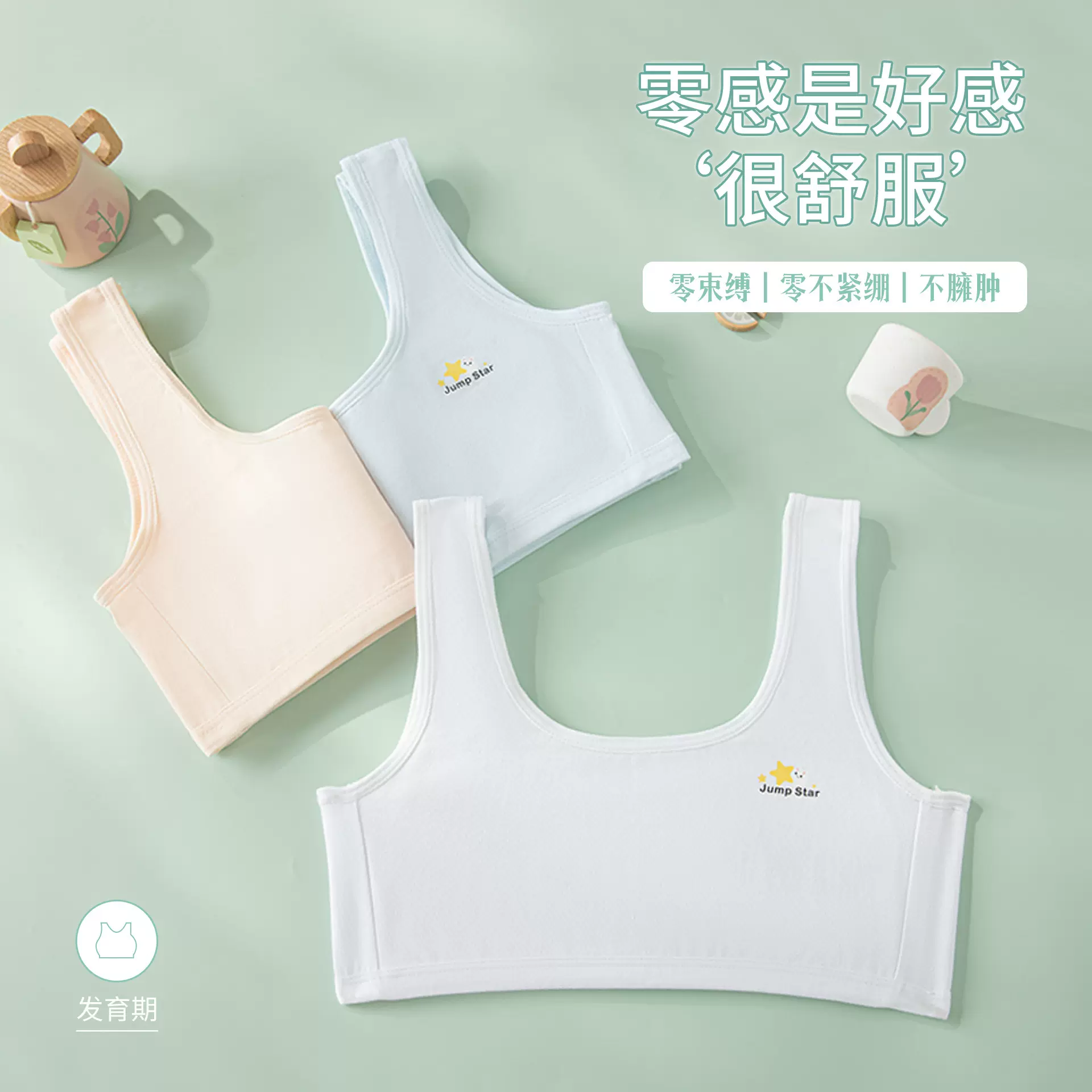 纯棉女童浅色系透气文胸发育期少女一阶段裹胸固定胸垫学生内衣女