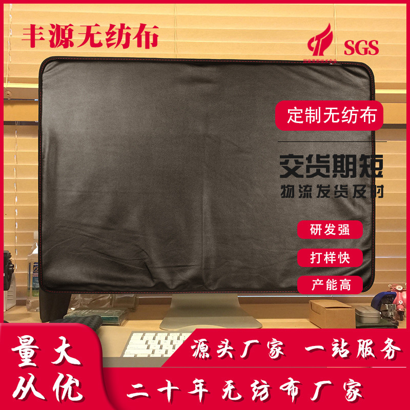 现货供应无纺布防尘袋 批发计算机电视空调洗衣机无纺布防尘罩