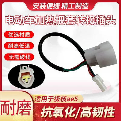 Cover Conversion Cable Suitable for – Handlehold cover