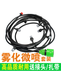 Atomized Micro-Sprinkler Set, Automatic Flower Watering Device, Cooling Spray, Sprinkler Head, Sprinkler Irrigation System, Agricultural Irrigation Equipment