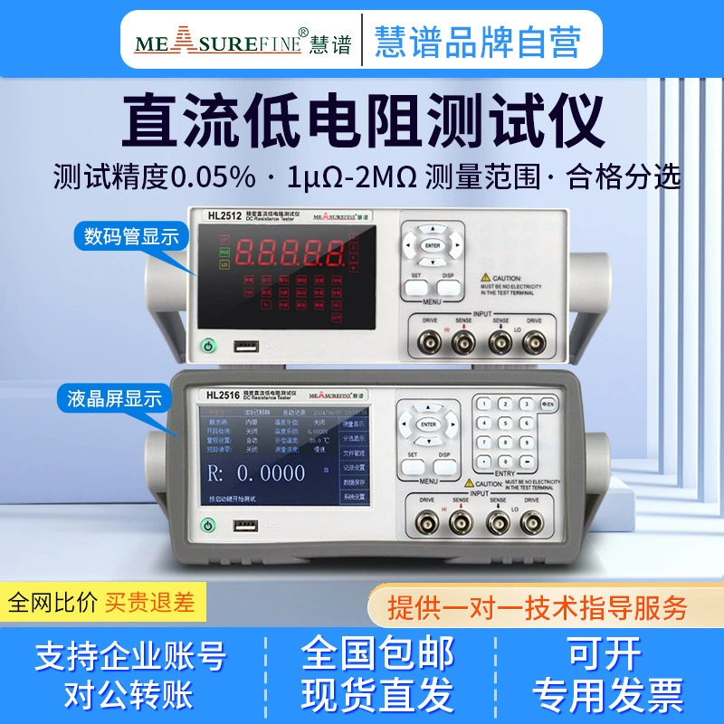 Hui Spectrum HL2511 постоянного тока с низким сопротивлением Тестер высокой точности омм