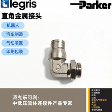 Parker Legris 派克汉尼汾 LF3600 金属接头 36991217 3699 12 17