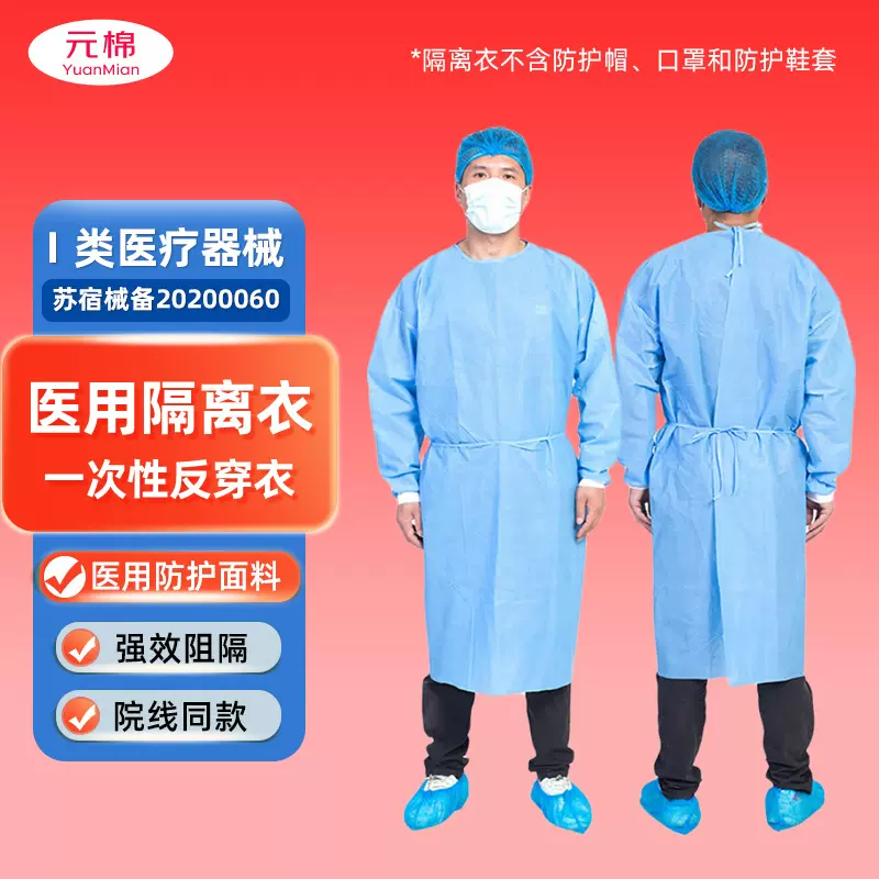 元棉医用一次性隔离衣 反穿式 手术服防护隔离 男女通用