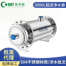 3000L超濾凈水器超濾膜通用純水機過濾器過濾芯超濾凈水器凈水器