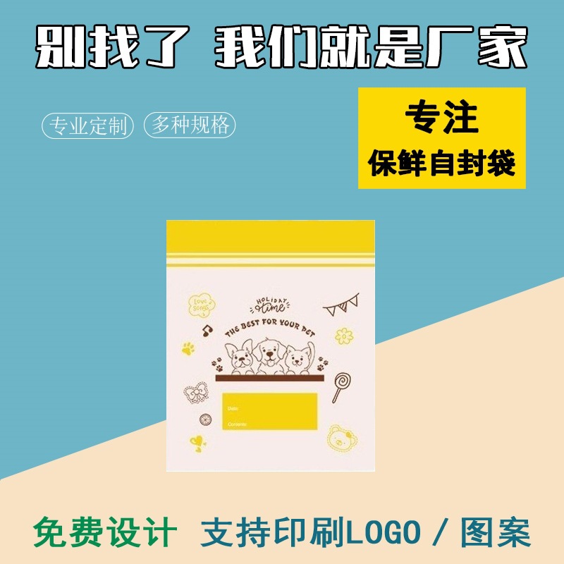 自封家用冷冻双封口分装密封袋食品保鲜卡通密实袋冰箱透明收纳袋