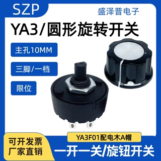 YINGZHI推荐圆形单极45度小家电档位调节旋钮开关YA3F01配电木A帽