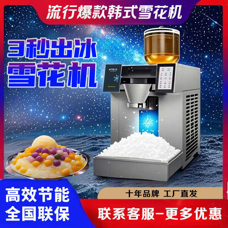 Free Shipping Korean Snowflake Ice Smoothie Machine, Essential Dessert Ice Machine for Summer Cold Drinks, Hot Pot Restaurant Shaved Ice Smoothie Machine