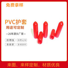 橡胶浸塑保护帽 PVC红色加厚款保护套 针尖钢丝钢管末端保护套